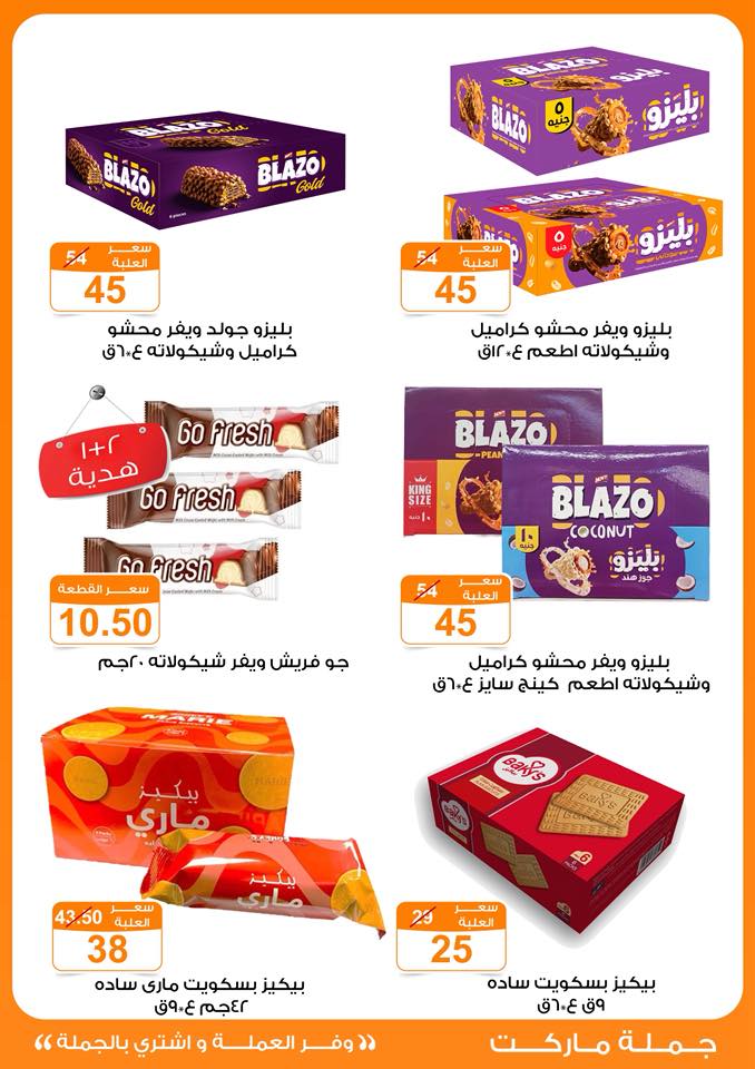 Gomla-market offers from 11oct to 2oct 2025 عروض جملة ماركت من 11 أكتوبر حتى 2 أكتوبر 2025 صفحة رقم 27